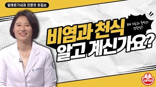 3분 닥터 폐 기능이 정상이더라도 천식에 걸릴 수 있다 [upl. by Azral]