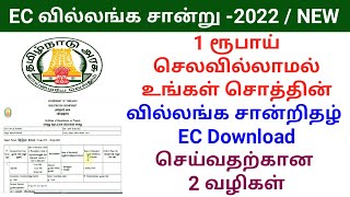 Download full EC villangam certificate online 2022  Encumbrance certificate  Gen infopedia [upl. by Yllib]