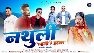 Nathuli Lagi Re Jhamm  Ajay Aryan  New Uttarakhandi Dj Song  नथुली लागी रे झम्म 2023 [upl. by Caspar5]