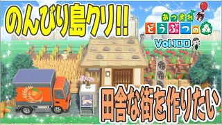 【あつまれどうぶつの森🍼】あつ森☆田舎町を作りたい🏠shorts animalcrossing あつ森 [upl. by Adnolor977]