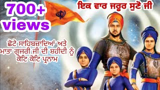 chote sabibzade। khedan diya umran c  punjabi devotional songs  char sahibzade [upl. by Clippard49]