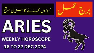 ARIES II 16 TO 22 DECEMBER 2024 II WEEKLY HOROSCOPE amp ASTROLOGY [upl. by Lebazej384]