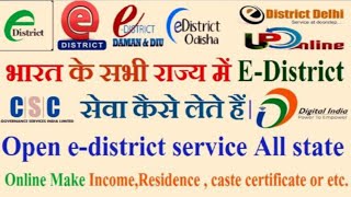 csc E district registration process 2024 how to do e district registration in UP from csc [upl. by Starobin]