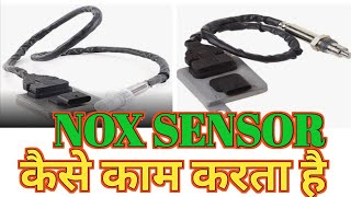 NOX SENSOR working systemnox sensor kya hai kaise Kam karta hainox sensor full explain [upl. by Solita604]