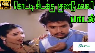 Kotti Kidakku  கொட்டி கிடக்கு குண்டு மல்லி  KS Chitra Love H D Video Song [upl. by Adolphus566]