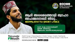 ആദി അമൈത്തൊളി ത്വാഹാ  Aadi Amaytholi Thwaha  Mappilapattu Lyrics  Shahin Babu  Om Karuvarakundu [upl. by Lucky]