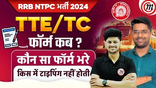 RRB NTPC New Vacancy 2024  Railway TTETC Form Date 2024  Typing Test Details by Malviya Classes [upl. by Enhpad]