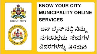 HOW TO KNOW CITY MUNCIPALITY ONLINE SERVICES IN KANNADA [upl. by Barthelemy]