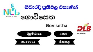 ගොවිසෙත Govisetha 3864  20241011 NLB DLB Lottery Result සිකුරාදා [upl. by Tica]