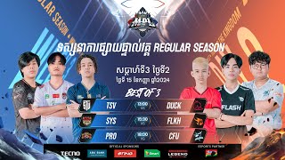 🔴 LIVE  MPL KH S7  KHMER  Week 3 Day 2 [upl. by Atekihc]