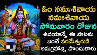 OM NAMAH SHIVAAY 108 TIMES CHANTING LORD SHIVA CHANTING DEVOTIONAL SONGS TELUGU BHAJANS [upl. by Eissej511]