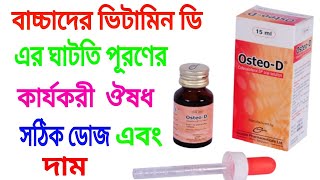 osteo d full review Banglaঅস্টিও ডি সলিউশন। [upl. by Narra]