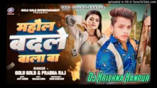 MAHOL BADLE VALA HO HARD BASS GMS DJ BHOJPURI SONG DJ KRISHNA KANPUR [upl. by Kimberlyn]