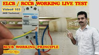 ELCB  RCCB Live Test  Single Phase RCCB Working മലയാളം  akr technical [upl. by Stormy]