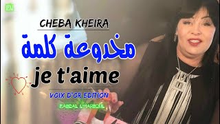 Cheba Kheira 2019  Makhdou3a Kelmat je taime   OFFICIEL MUSIC VIDÉO [upl. by Nodnar]