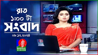 রাত ১ টার বাংলাভিশন সংবাদ  ০৮ ডিসেম্বর ২০২৪  BanglaVision 1 AM News Bulletin  08 Dec 2024 [upl. by Aidul707]