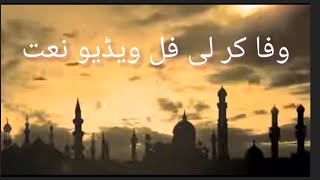 pahli bar YouTube per koi achcha Arabi nath dekhne Ko Mila Islami وفا کر لی فل ویڈیو نعت رسول مقبول [upl. by Anauqaj693]