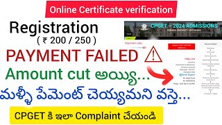 Cpget Online Payment issue solution  Certificate verification Registration Refund complaint ఎలా [upl. by Littell397]