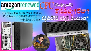 అమెజాన్లో రీన్యూడ్ కంప్యూటర్లు కొనవచ్చాAMAZON RENEWED CPU BUY OR NOTHP i5 DESKTOP REVIEW IN TELUGU [upl. by Eleanor]