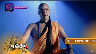 The Untold Story of Chandragupt Mourya Full Episode 88 Revealed  चंद्रगुप्त मौर्य  Dangal 2 [upl. by Arakawa]