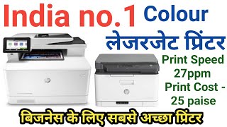 Best Colour LaserJet Printer For Xerox Business 2022  Best Colour Photocopy Machine For Business [upl. by Marduk639]