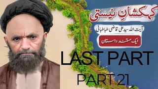 Ayatollah qazi tabatabai part 21 last part kehkashan neesti [upl. by Evadnee]