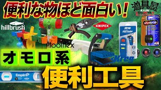 【ニッチな便利工具が続々登場】工具オタク美人店員の熱が凄すぎて圧倒された一日！！松戸道具屋 [upl. by Ott]