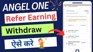 angel one referral voucher redeem kaise kare  angel one refer and earn withdrawal [upl. by Fabrice]