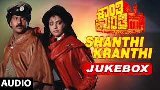 Shanthi Kranthi Jukebox  Shanthi Kranthi kannada movie songs  V Ravichandran Juhi Chawla [upl. by Eissoj774]