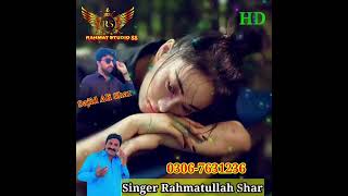 oldsong song Singer Rahmatullah Shar 2017 [upl. by Meilen]