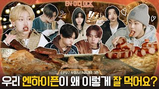 ENHYPEN 엔하이픈 ENO CLOCK EP97 우정ampENamp캠프 3편 [upl. by Azaria]