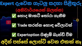 Expertoption sinhalaHow To Trade Expertoption Sinhala [upl. by Adnoral]