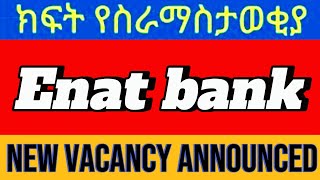 Vacancy Announcement On Enat Bank on various Positionsእናት ባንክ የስራ ማስታወቂያ shorts ethiobanksexam [upl. by Doreg9]