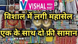 Vishal Mega Mart Vishal Mega Mart Offers Today Vishal Mega Mart kitchenwear products Under 99rs [upl. by Lucias820]