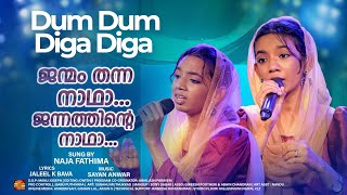 ജന്മം തന്ന നാഥാ  Janmam Thanna Nadha  Naja Fathima  Dum Dum Diga Diga  Album Song [upl. by Airyk535]