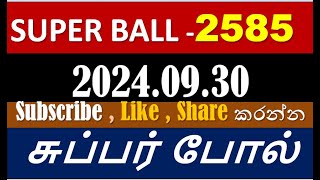 Super Ball 2585 20240930 DLB Lottery Results Lotherai dinumanka 2585 DLB Lottery [upl. by Qahsi]