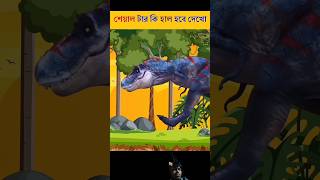 Bangla cartoon  rupkothar Golpo  Bangli funny  Daku Rakkhosh  tuni Pakhi 45 shorts [upl. by Nilorac495]