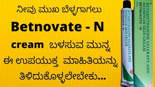 How to use BetnovateN Cream  Kannada  Uses  Side Effects [upl. by Baoj880]