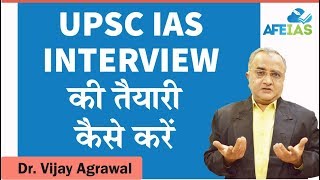 How to Prepare for UPSC IAS Interview  Civil Services  Beginners  Dr Vijay Agrawal  AFEIAS [upl. by Dorcy120]