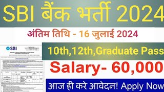 SBI बैंक भर्ती 2024  SBI Bank Vacancy 2024  SBI Work From Home  Bank Vacancy 2024  June 2024 [upl. by Labana]