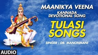 Tulasi Song  Maanikya Veena  Sri Adi Shankaracharya  Tulsi Devi Kannada Devotional Song [upl. by Hacissej97]