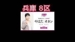 山本太郎代表 街宣！ 衆院選2024 比例はれいわ やはたオカン 2024年10月20日 兵庫県・JR尼崎駅 ＃shorts [upl. by Gaspar]