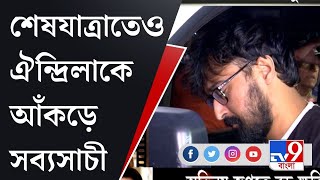 Aindrila Sharma News চোখের জলে বিদায় ঐন্দ্রিলা TV9D [upl. by Laehcimaj185]