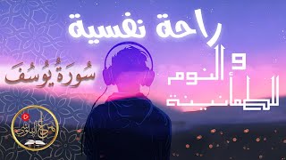 هزاع البلوشي  سورة يوسف  Hazza Alblushi [upl. by Jobye]