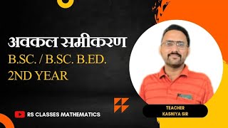 Rules For Finding Integrating FactorNon Exact Differential Equations KASNIYA SIR part17Ex 89 [upl. by Ardnama]