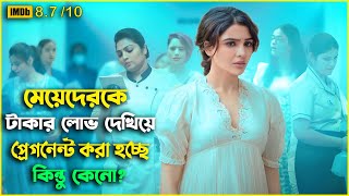 মেয়েদের টাকার লোভ দেখিয়ে প্রেগনেন্ট করা হচ্ছে  movie explained in bangla  Chayagalpo  ছায়াগল্প [upl. by Etnuhs263]