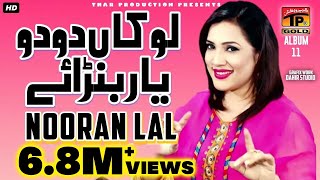 Nooran Lal  اساں اکو یار بنڑایا تے رولا پے گیا  Lokan Do Do Yar Banaye  New Saraiki Song [upl. by Azenav30]