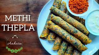 Methi Thepla Recipe  Methi Thepla without Curd amp Besan  Flatbread with Fenugreek Leaves  Aahara [upl. by Ahsiekyt]