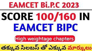 EAMCET Bipc 2023  EAMCET PREPARATION 2023  100 marks strategy  TS amp AP EAMCET 2023  Gous shaik [upl. by Calida]