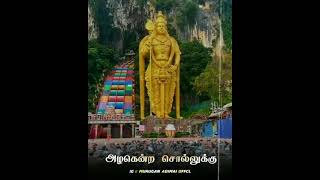 alagendra sollukku Muruga Murugan WhatsApp status [upl. by Eelram423]